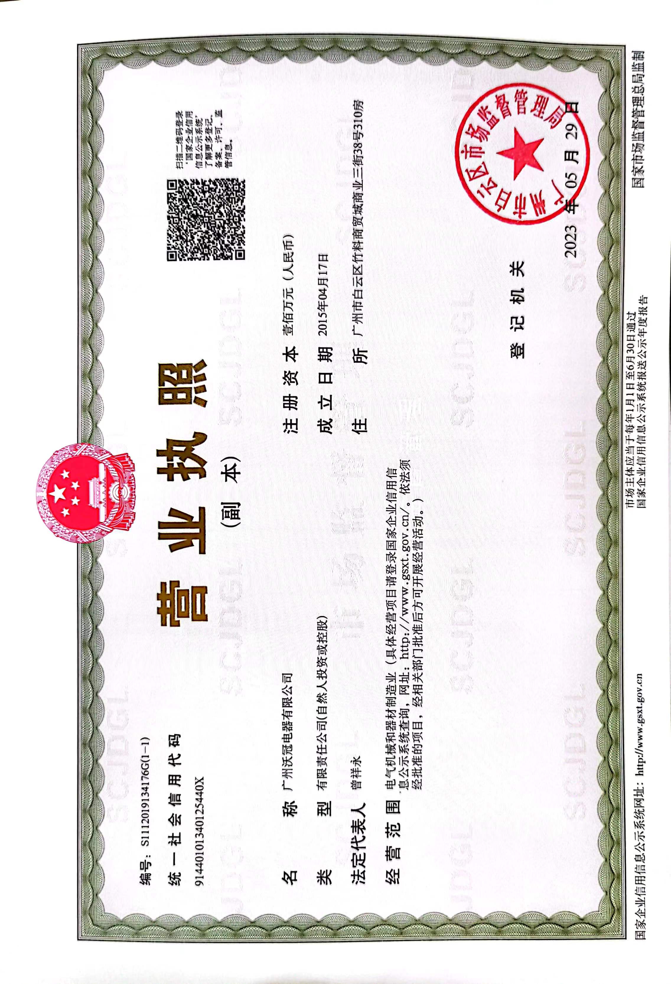 2023新营业执照.jpg