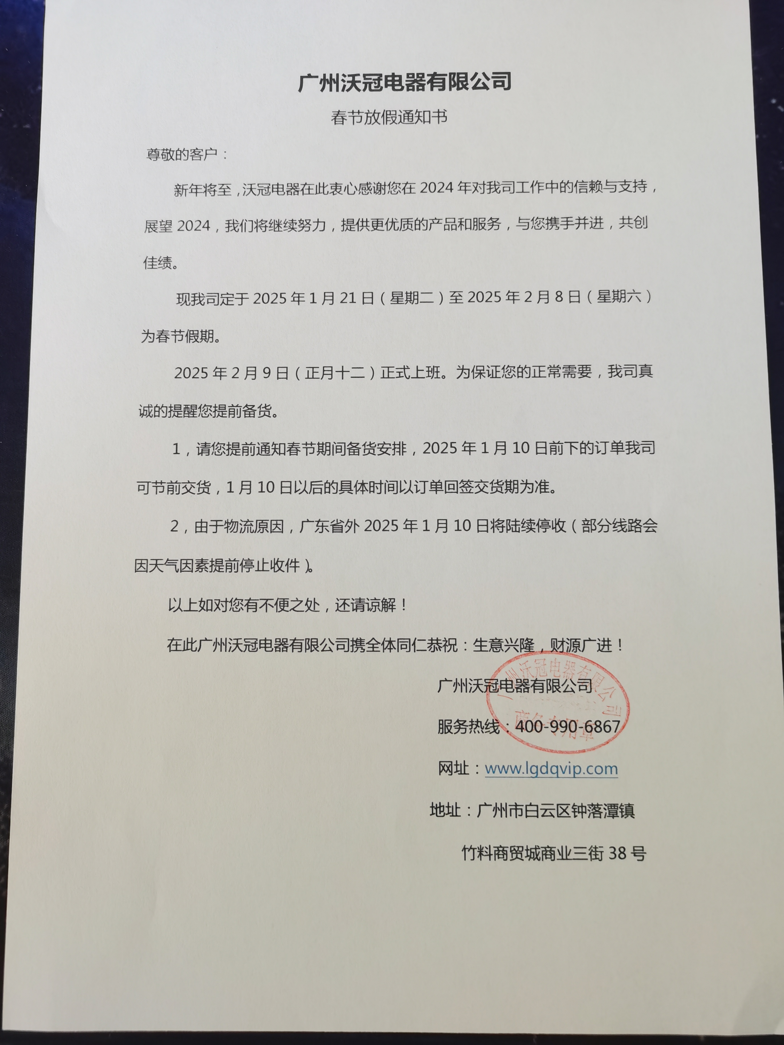 放假通知.jpg